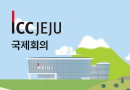 2024 한국화학공학회 춘계학술대회